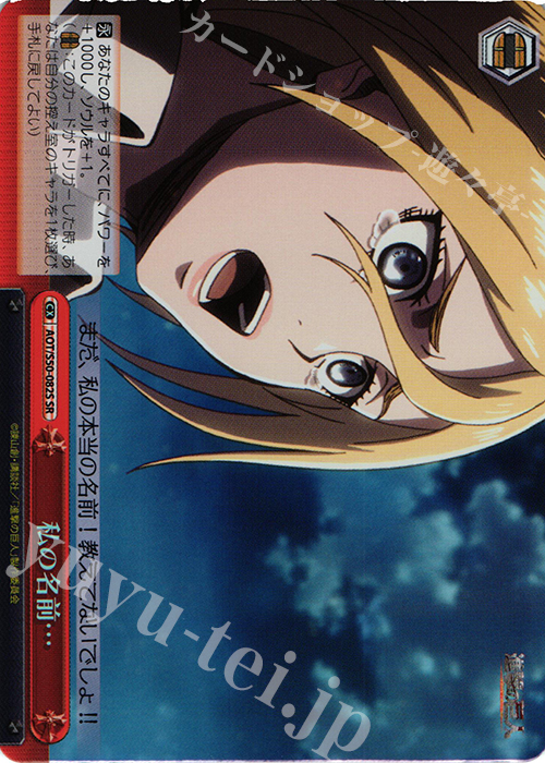 SR 私の名前・・・ | 販売 | 進撃の巨人 Vol.2 | ヴァイスシュヴァルツ