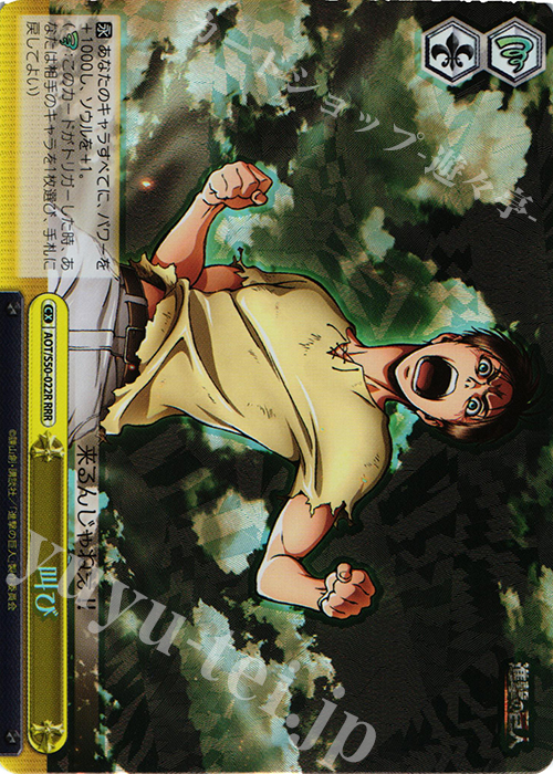 RRR 叫び | 販売 | 進撃の巨人 Vol.2 | ヴァイスシュヴァルツ