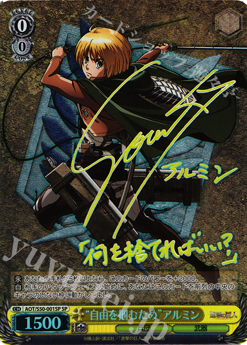 SPAOT/S50-001SP "To seize freedom" Armin (Signed)