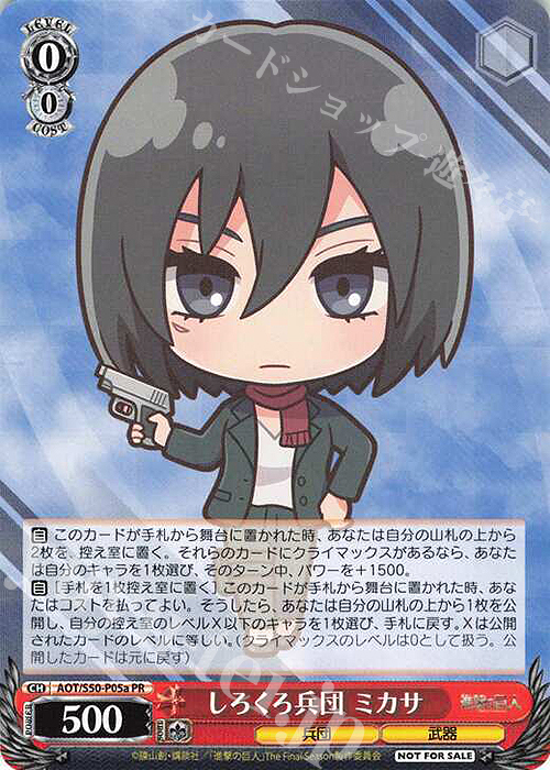 PR しろくろ兵団 ミカサ | 買取 | 進撃の巨人 Vol.2 | ヴァイスシュヴァルツ