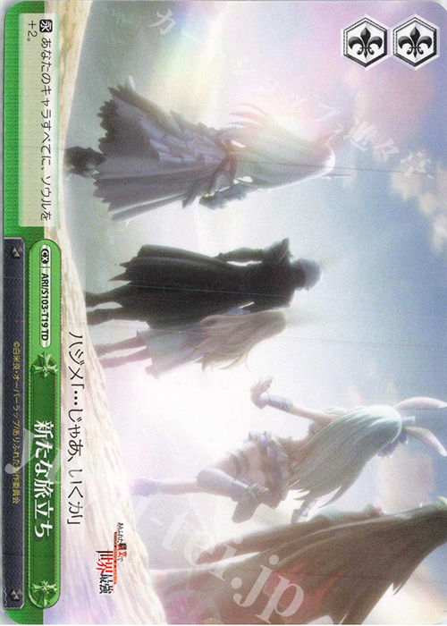 TD 新たな旅立ち | 販売 | ありふれた職業で世界最強 | ヴァイスシュヴァルツ