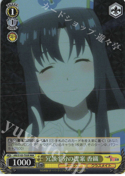 RRR 冗談半分の提案 香織 | 販売 | ありふれた職業で世界最強 | ヴァイスシュヴァルツ