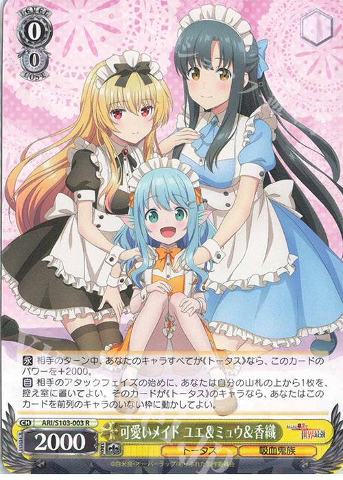 R 可愛いメイド ユエ&ミュウ&香織 | 販売 | ありふれた職業で世界最強 | ヴァイスシュヴァルツ
