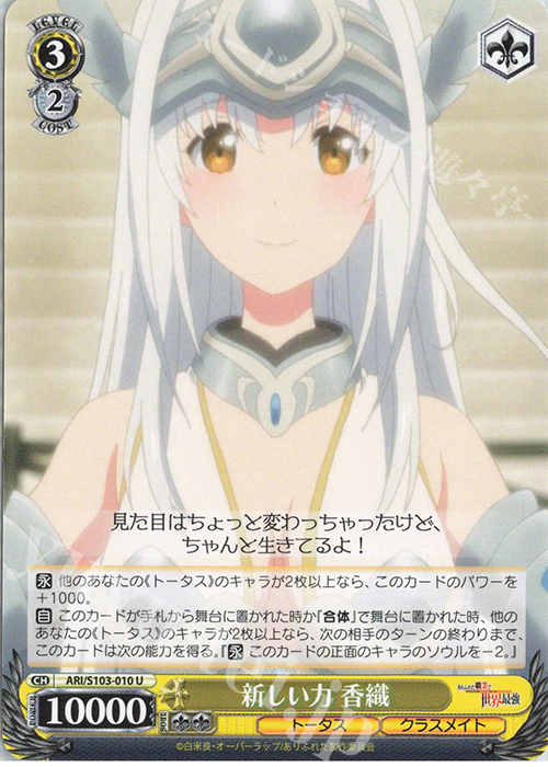 U 新しい力 香織 | 販売 | ありふれた職業で世界最強 | ヴァイスシュヴァルツ
