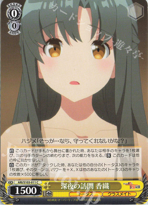 C 深夜の訪問 香織 | 販売 | ありふれた職業で世界最強 | ヴァイスシュヴァルツ