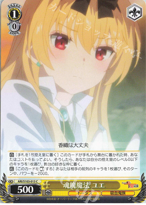 C 魂魄魔法 ユエ | 販売 | ありふれた職業で世界最強 | ヴァイスシュヴァルツ