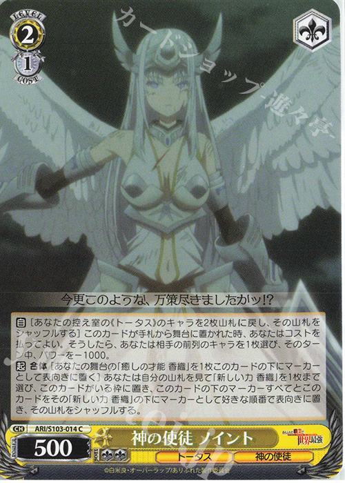 C 神の使徒 ノイント | 販売 | ありふれた職業で世界最強 | ヴァイスシュヴァルツ