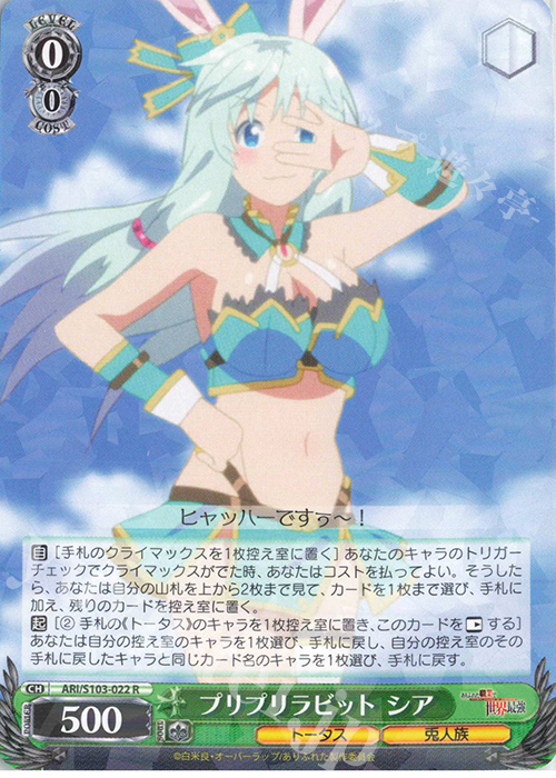 R プリプリラビット シア | 販売 | ありふれた職業で世界最強 | ヴァイスシュヴァルツ