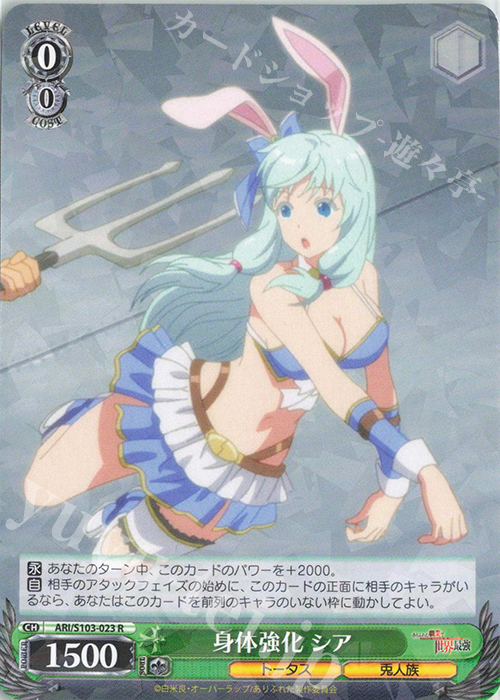 R 身体強化 シア | 販売 | ありふれた職業で世界最強 | ヴァイスシュヴァルツ