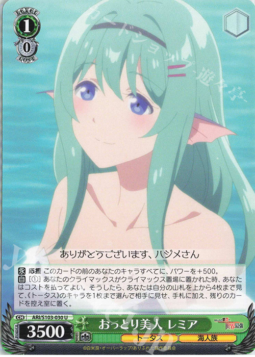 U おっとり美人 レミア | 販売 | ありふれた職業で世界最強 | ヴァイスシュヴァルツ