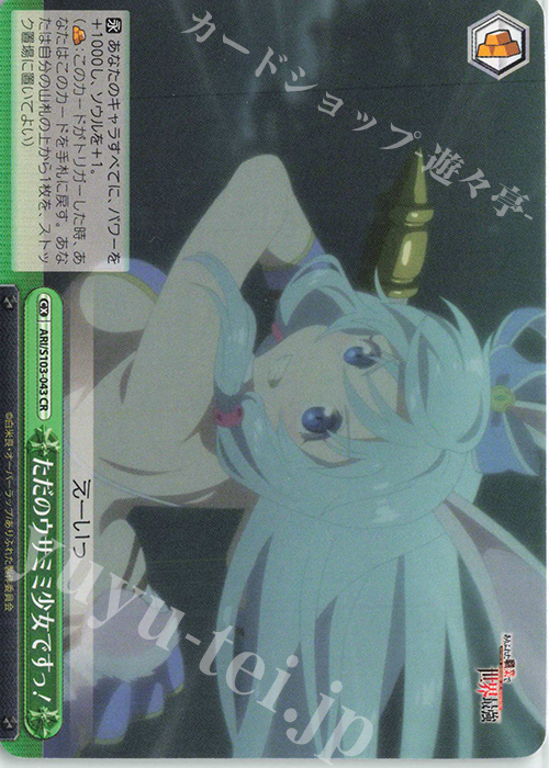 CR ただのウサミミ少女ですっ! | 販売 | ありふれた職業で世界最強 | ヴァイスシュヴァルツ