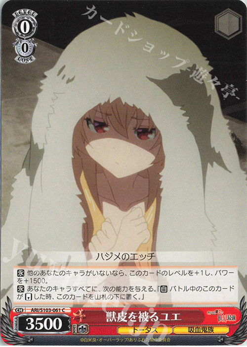 C 獣皮を被るユエ | 販売 | ありふれた職業で世界最強 | ヴァイスシュヴァルツ