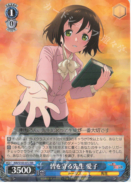 RR 皆を守る先生 愛子 | 販売 | ありふれた職業で世界最強 | ヴァイスシュヴァルツ