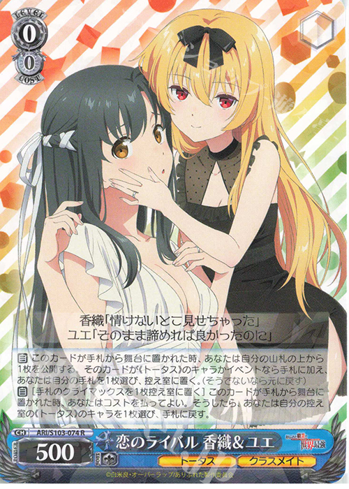R 恋のライバル 香織&ユエ | 販売 | ありふれた職業で世界最強 | ヴァイスシュヴァルツ