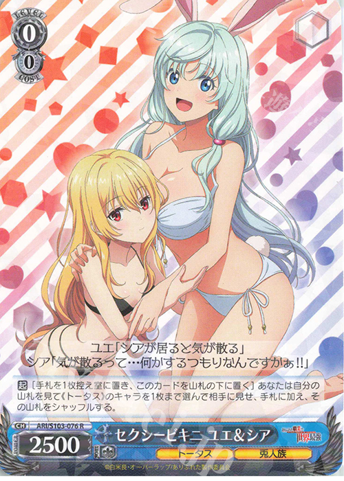 R セクシービキニ ユエ&シア | 販売 | ありふれた職業で世界最強 | ヴァイスシュヴァルツ