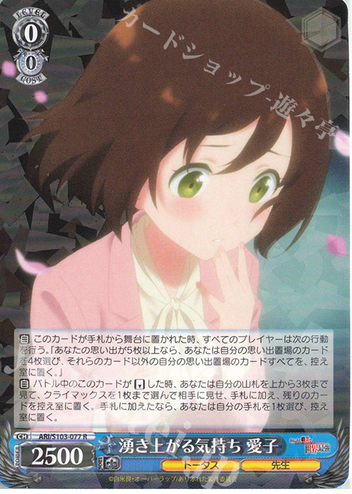 R 湧き上がる気持ち 愛子 | 販売 | ありふれた職業で世界最強 | ヴァイスシュヴァルツ