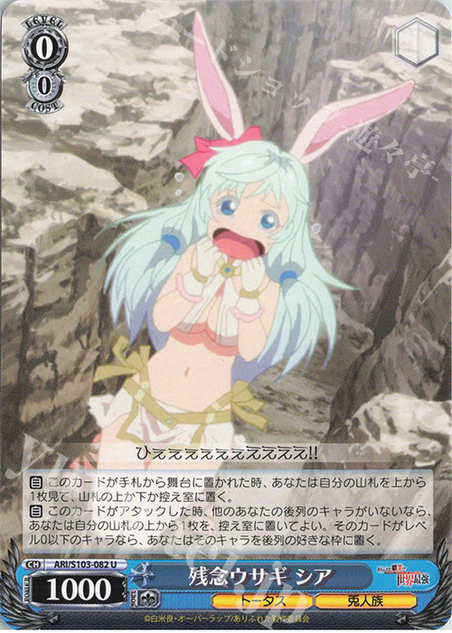 U 残念ウサギ シア | 販売 | ありふれた職業で世界最強 | ヴァイスシュヴァルツ