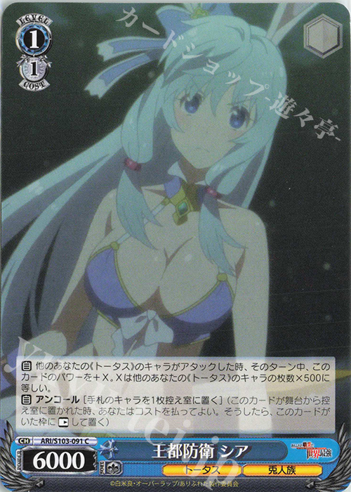 C 王都防衛 シア | 販売 | ありふれた職業で世界最強 | ヴァイスシュヴァルツ