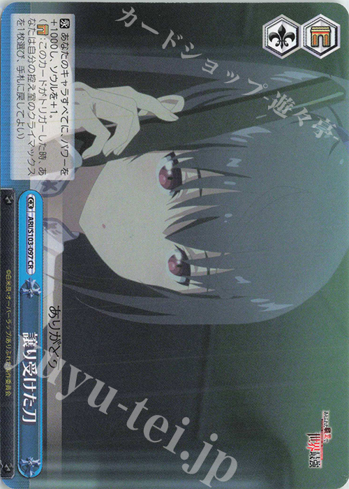CR 譲り受けた刀 | 販売 | ありふれた職業で世界最強 | ヴァイスシュヴァルツ