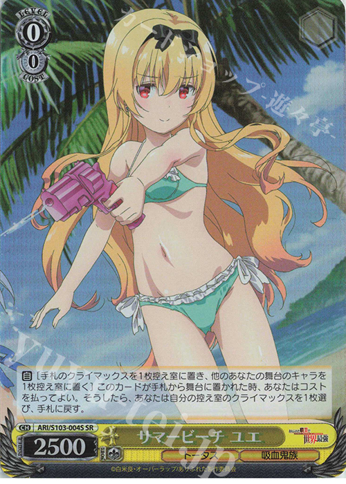 SR サマービーチ ユエ | 買取 | ありふれた職業で世界最強 | ヴァイスシュヴァルツ