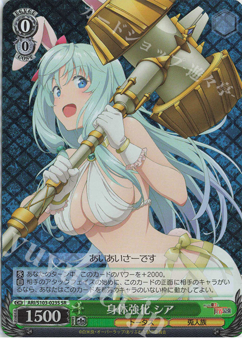 SR 身体強化 シア | 販売 | ありふれた職業で世界最強 | ヴァイスシュヴァルツ
