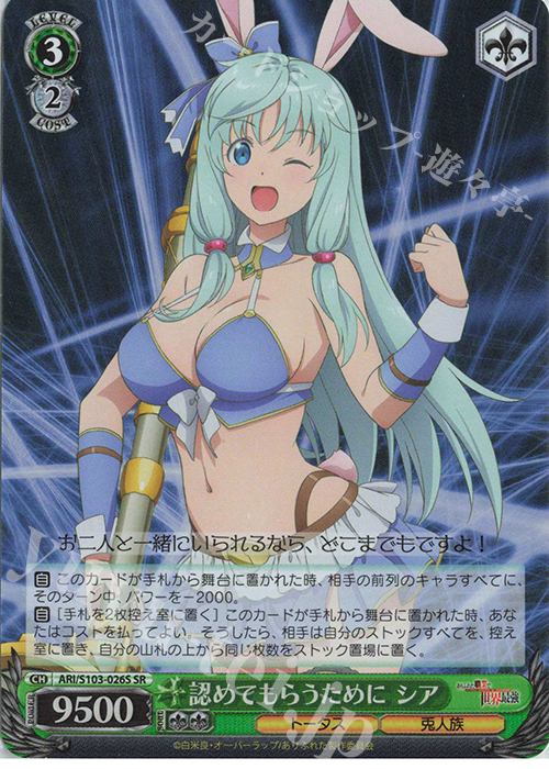 SR 認めてもらうために シア | 販売 | ありふれた職業で世界最強 | ヴァイスシュヴァルツ