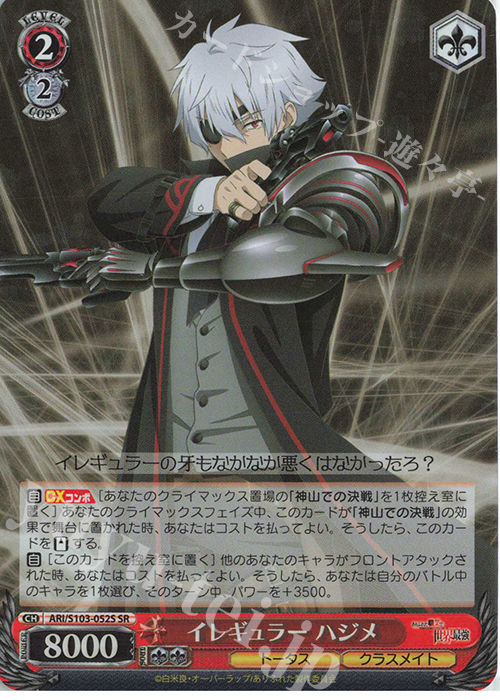 SR イレギュラー ハジメ | 販売 | ありふれた職業で世界最強 | ヴァイスシュヴァルツ