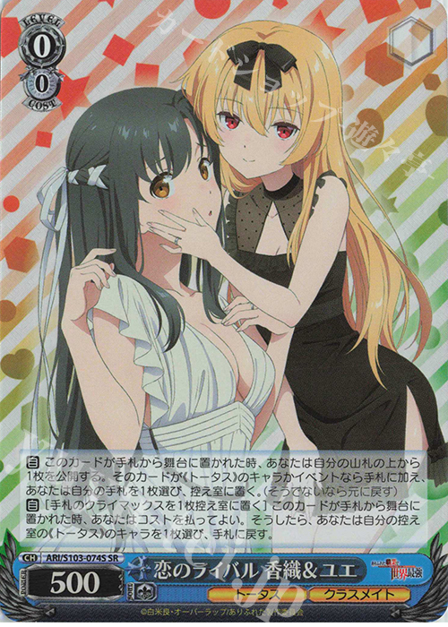 SR 恋のライバル 香織&ユエ | 販売 | ありふれた職業で世界最強 | ヴァイスシュヴァルツ