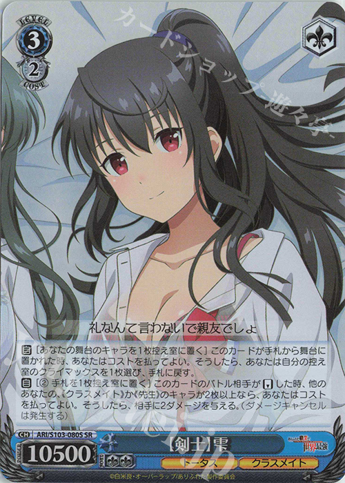 SR 【剣士】雫 | 買取 | ありふれた職業で世界最強 | ヴァイスシュヴァルツ