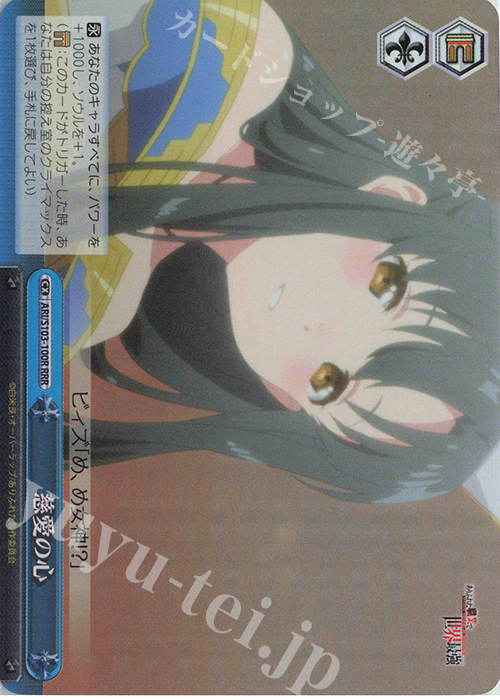 RRR 慈愛の心 | 販売 | ありふれた職業で世界最強 | ヴァイスシュヴァルツ