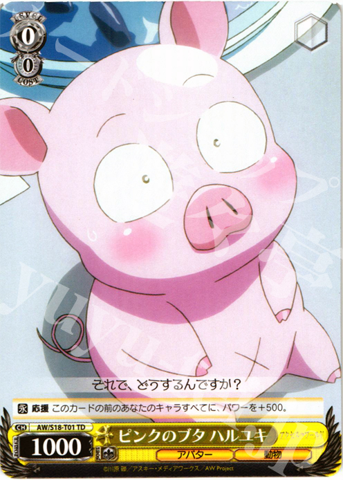 TD ピンクのブタ ハルユキ | 販売 | アクセル・ワールド | ヴァイスシュヴァルツ