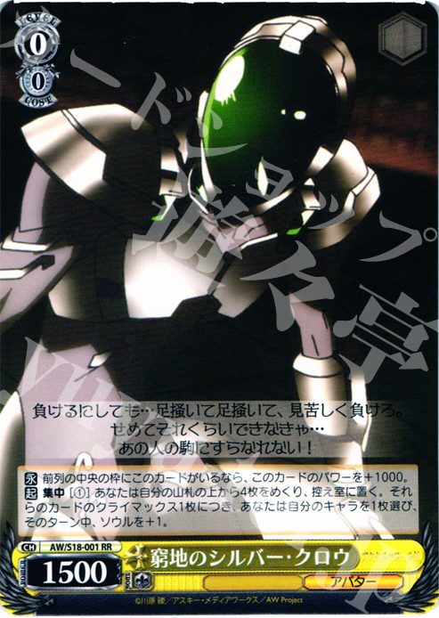 RR 窮地のシルバー・クロウ | 販売 | アクセル・ワールド | ヴァイスシュヴァルツ
