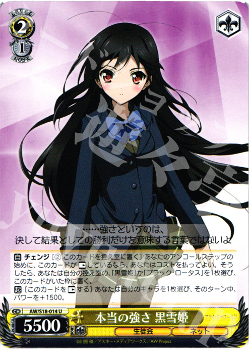 U 本当の強さ 黒雪姫 | 販売 | アクセル・ワールド | ヴァイスシュヴァルツ