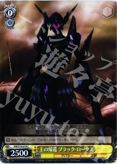 C 王の帰還 ブラック・ロータス | 販売 | アクセル・ワールド | ヴァイスシュヴァルツ