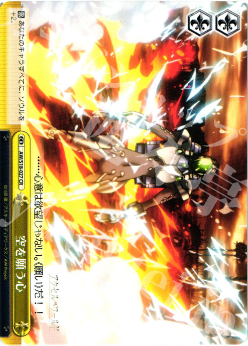 CR 空を願う心 | 販売 | アクセル・ワールド | ヴァイスシュヴァルツ