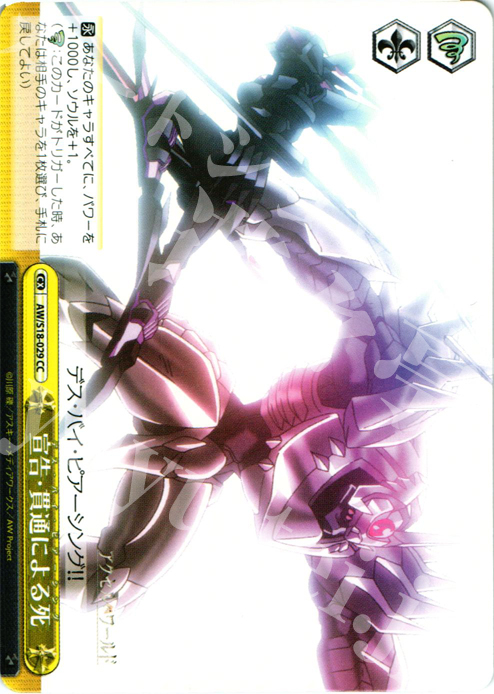 CC 宣告・貫通による死 | 販売 | アクセル・ワールド | ヴァイスシュヴァルツ