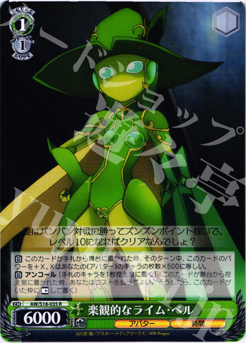 R 楽観的なライム・ベル | 販売 | アクセル・ワールド | ヴァイスシュヴァルツ