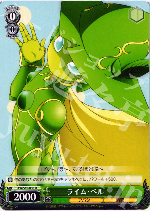 U ライム・ベル | 販売 | アクセル・ワールド | ヴァイスシュヴァルツ