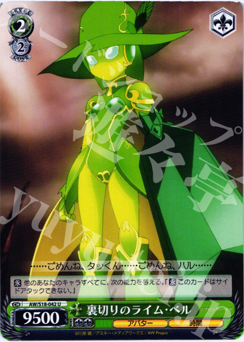 U 裏切りのライム・ベル | 販売 | アクセル・ワールド | ヴァイスシュヴァルツ
