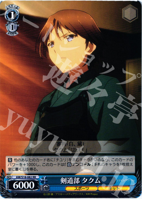 RR 剣道部 タクム | 販売 | アクセル・ワールド | ヴァイスシュヴァルツ