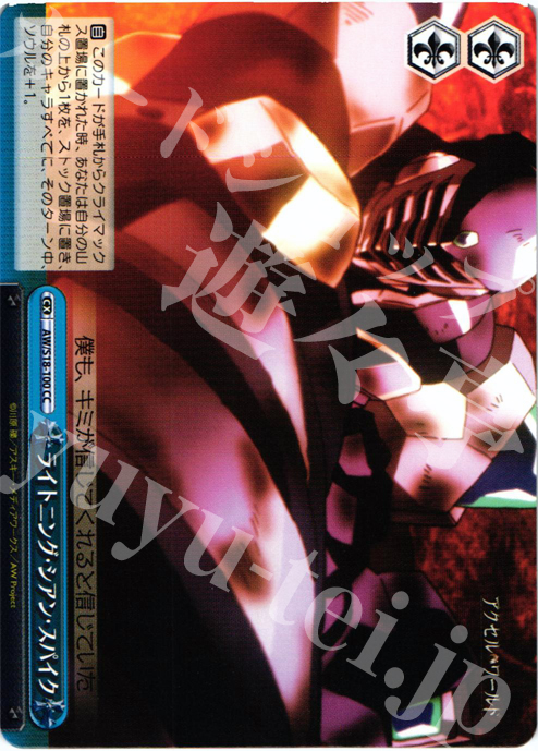 CC ライトニング・シアン・スパイク | 販売 | アクセル・ワールド | ヴァイスシュヴァルツ