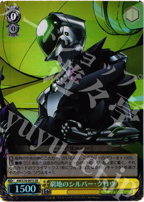 SR 窮地のシルバー・クロウ | 販売 | アクセル・ワールド | ヴァイスシュヴァルツ