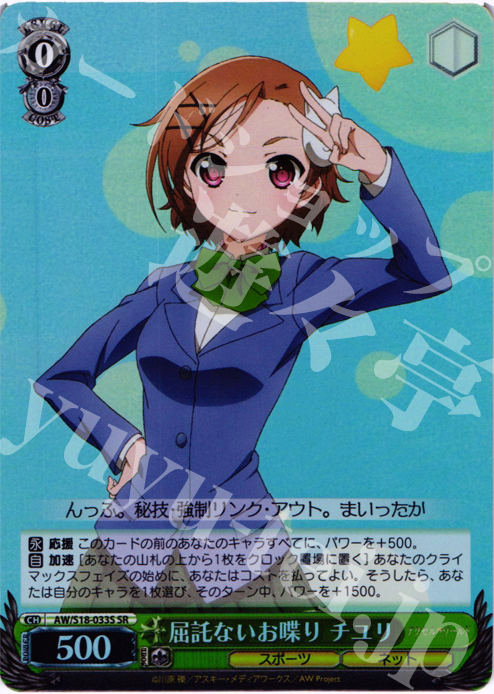 SR 屈託ないお喋り チユリ | 販売 | アクセル・ワールド | ヴァイスシュヴァルツ