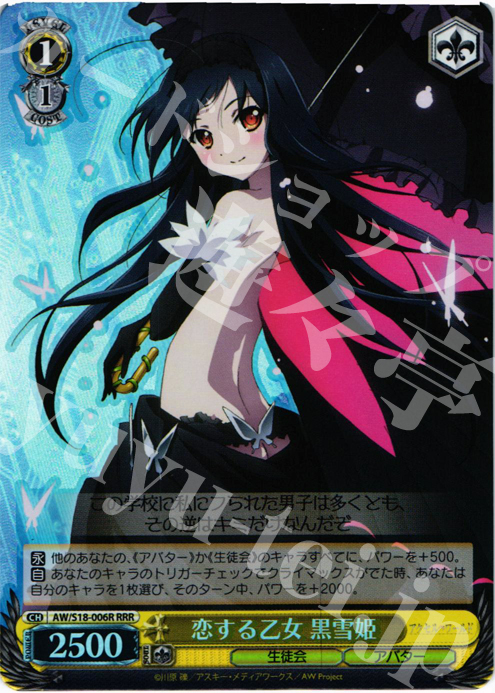 RRR 恋する乙女 黒雪姫 | 販売 | アクセル・ワールド | ヴァイスシュヴァルツ