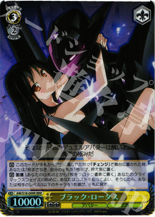 RRR ブラック・ロータス | 販売 | アクセル・ワールド | ヴァイスシュヴァルツ
