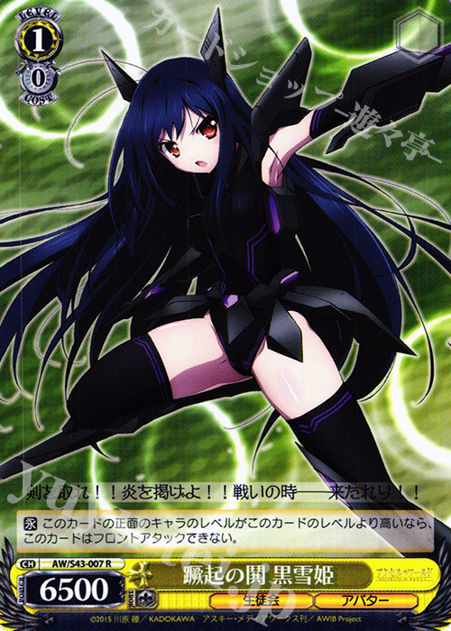 R 蹶起の鬨 黒雪姫 | 販売 | アクセル・ワールド -インフィニット・バースト- | ヴァイスシュヴァルツ