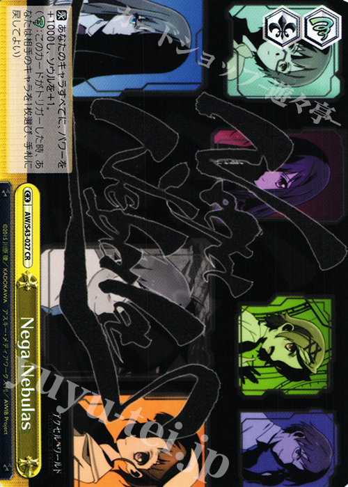 CR Nega Nebulas | 販売 | アクセル・ワールド -インフィニット・バースト- | ヴァイスシュヴァルツ