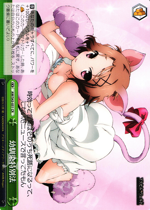 CR 幼馴染特別法 | 販売 | アクセル・ワールド -インフィニット・バースト- | ヴァイスシュヴァルツ