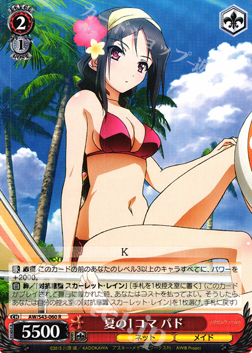 R 夏の1コマ パド | 販売 | アクセル・ワールド -インフィニット・バースト- | ヴァイスシュヴァルツ