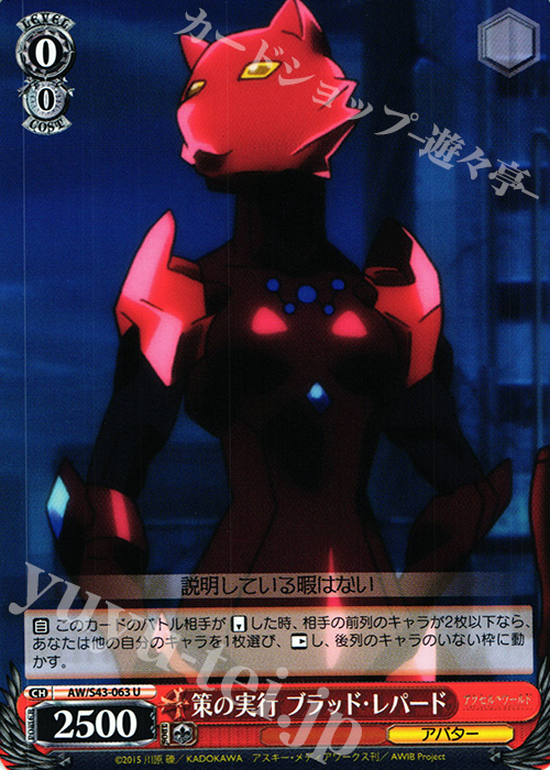 U 策の実行 ブラッド・レパード | 販売 | アクセル・ワールド -インフィニット・バースト- | ヴァイスシュヴァルツ